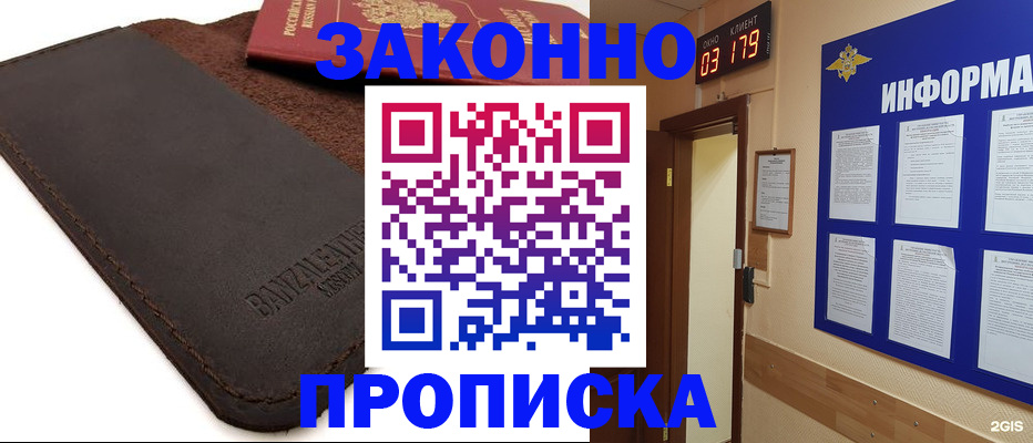 прописка штамп в Уржуме